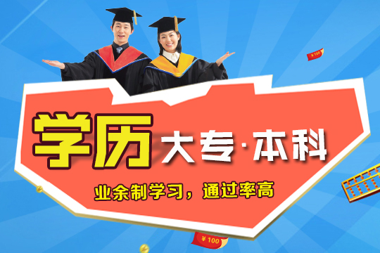 上海专升本培训、上班族提升学历、毕业时间短、终身可查